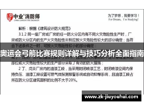 奥运会弓箭比赛规则详解与技巧分析全面指南 奥运会弓箭比赛规则详解与技巧分析全面指南