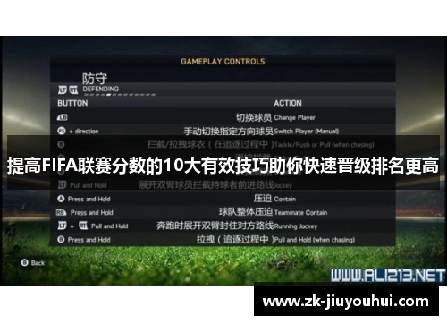 提高FIFA联赛分数的10大有效技巧助你快速晋级排名更高
