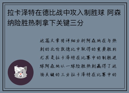 拉卡泽特在德比战中攻入制胜球 阿森纳险胜热刺拿下关键三分 拉卡泽特在德比战中攻入制胜球 阿森纳险胜热刺拿下关键三分