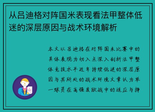 从吕迪格对阵国米表现看法甲整体低迷的深层原因与战术环境解析
