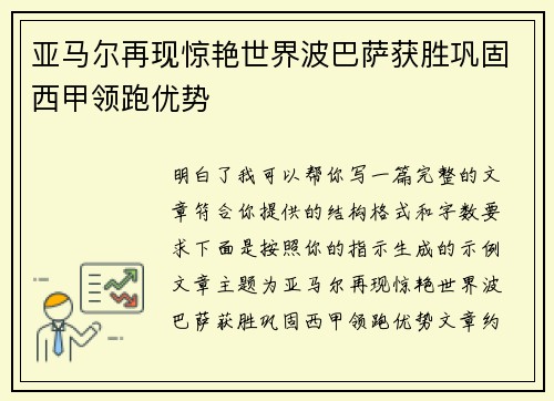亚马尔再现惊艳世界波巴萨获胜巩固西甲领跑优势