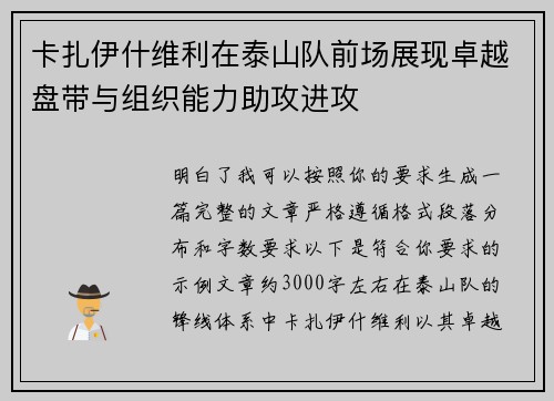 卡扎伊什维利在泰山队前场展现卓越盘带与组织能力助攻进攻 卡扎伊什维利在泰山队前场展现卓越盘带与组织能力助攻进攻