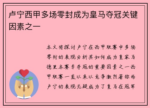 卢宁西甲多场零封成为皇马夺冠关键因素之一 卢宁西甲多场零封成为皇马夺冠关键因素之一