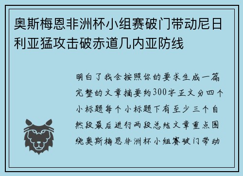 奥斯梅恩非洲杯小组赛破门带动尼日利亚猛攻击破赤道几内亚防线 奥斯梅恩非洲杯小组赛破门带动尼日利亚猛攻击破赤道几内亚防线