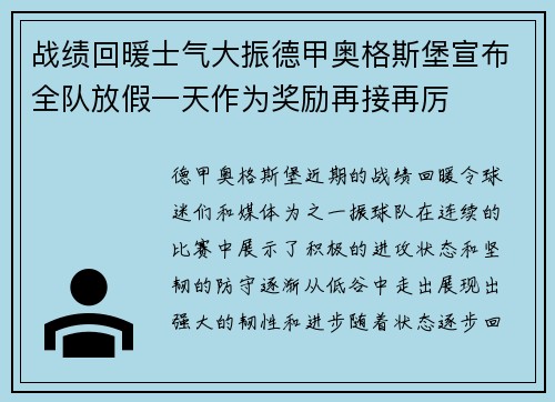 战绩回暖士气大振德甲奥格斯堡宣布全队放假一天作为奖励再接再厉 战绩回暖士气大振德甲奥格斯堡宣布全队放假一天作为奖励再接再厉