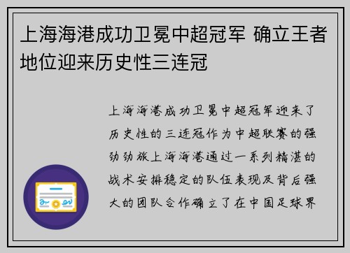 上海海港成功卫冕中超冠军 确立王者地位迎来历史性三连冠