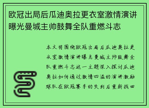 欧冠出局后瓜迪奥拉更衣室激情演讲曝光曼城主帅鼓舞全队重燃斗志