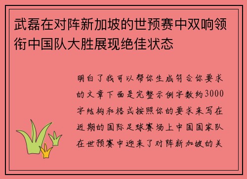 武磊在对阵新加坡的世预赛中双响领衔中国队大胜展现绝佳状态 武磊在对阵新加坡的世预赛中双响领衔中国队大胜展现绝佳状态